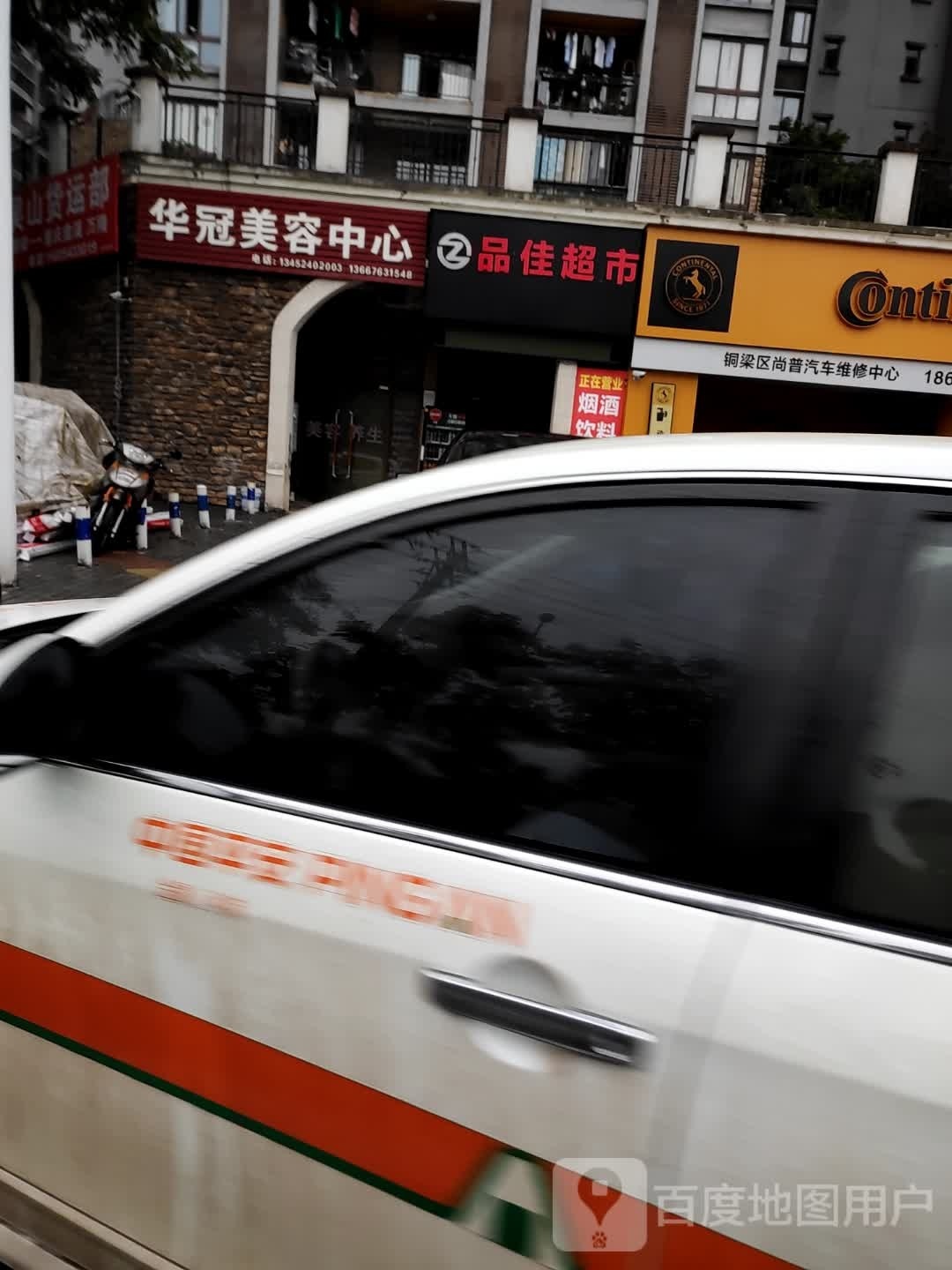 品佳超市(金砂路店)