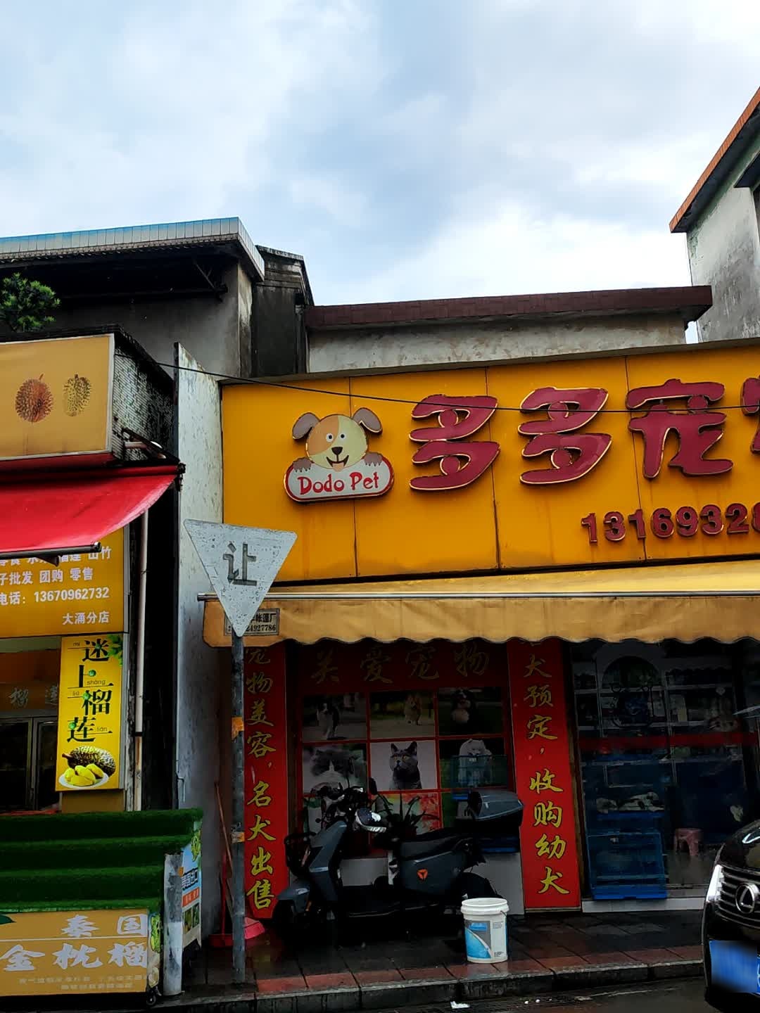 多多宠物(汇景楼店)