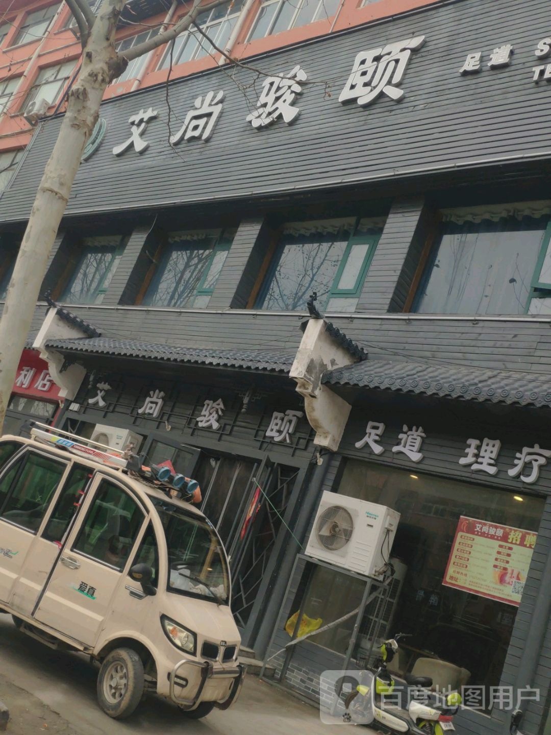 艾尚骏遗族道(鸣鹿店)