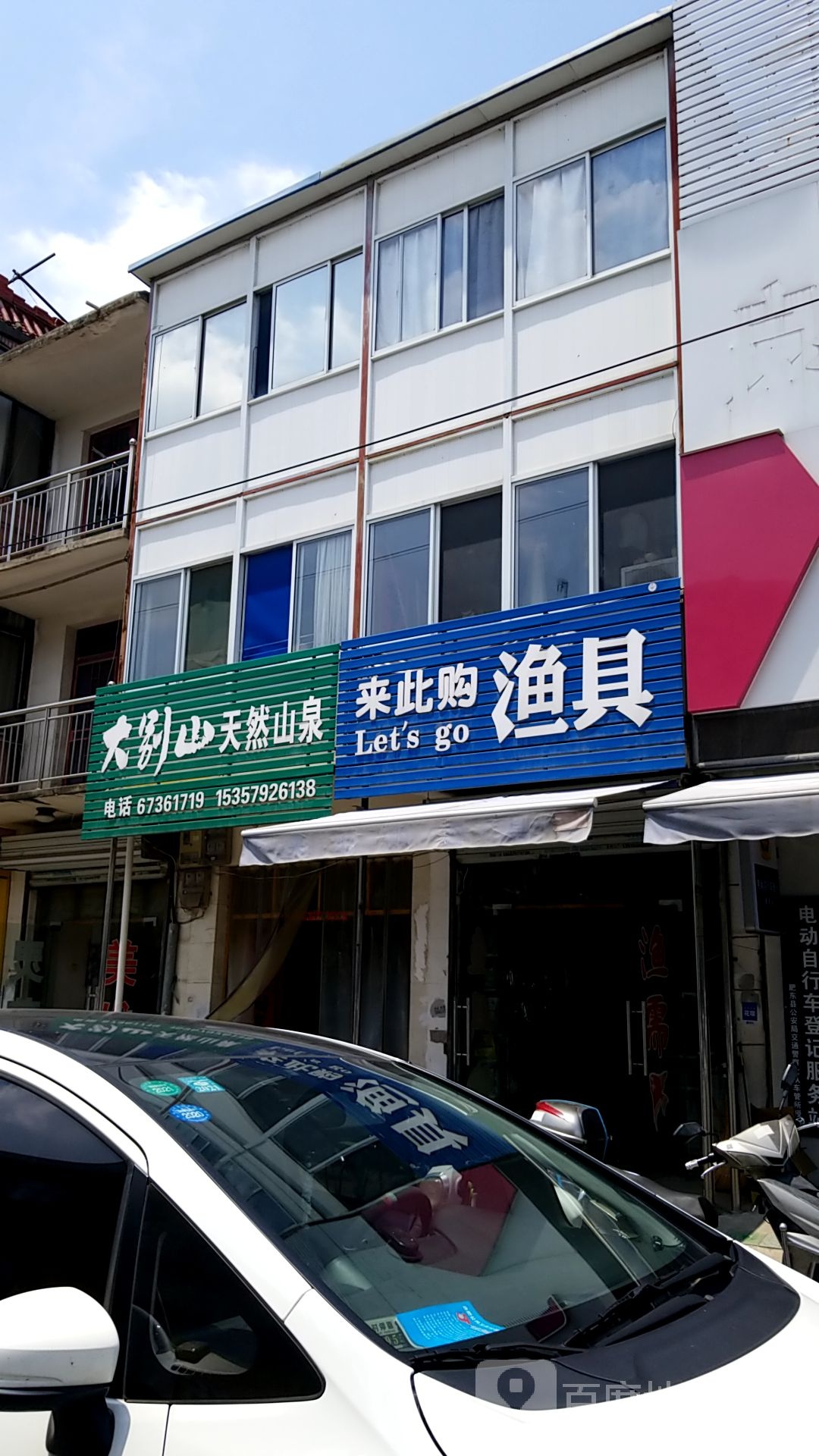 来此购渔具(南大街店)