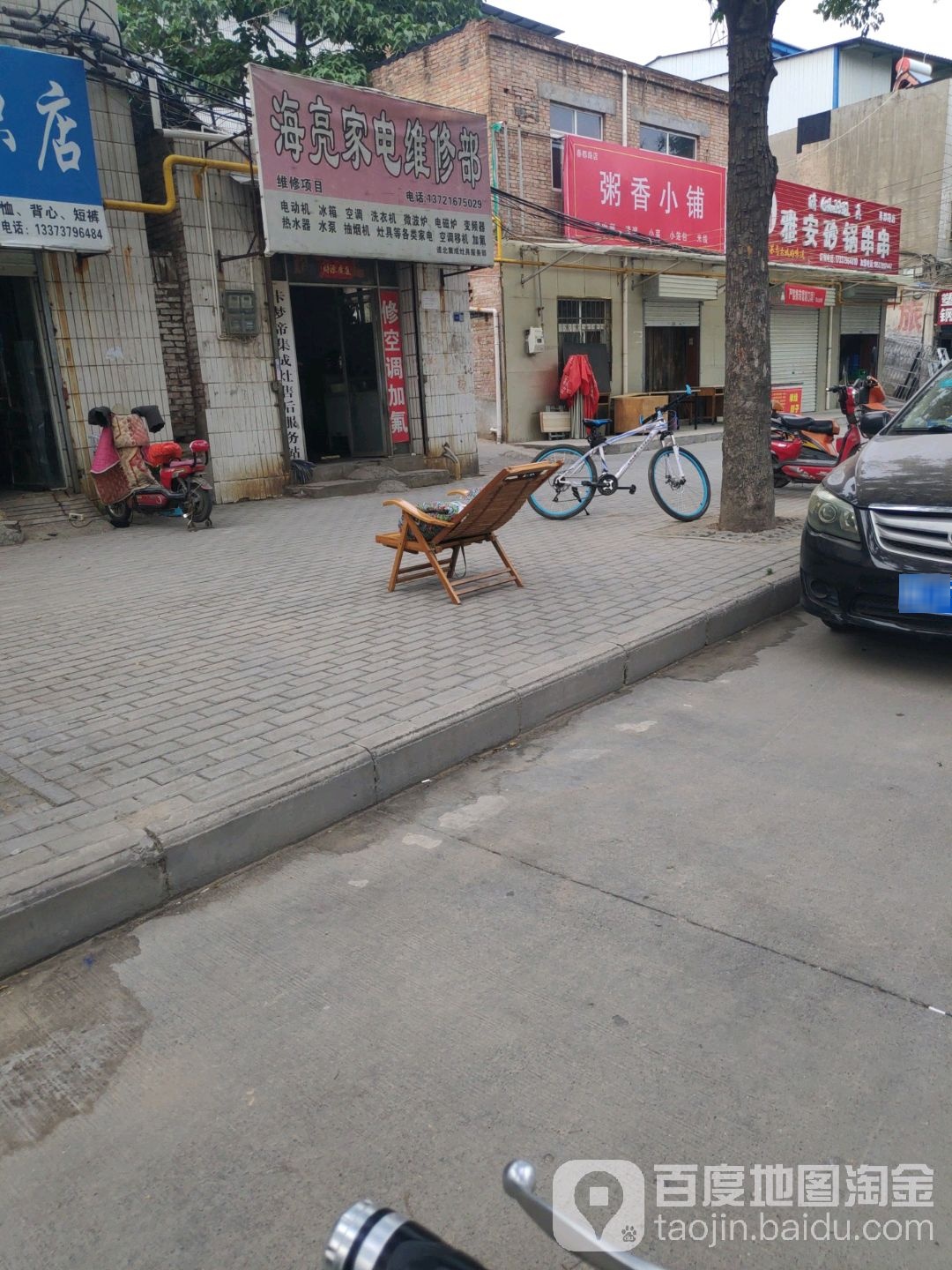 海亮小家电维修部