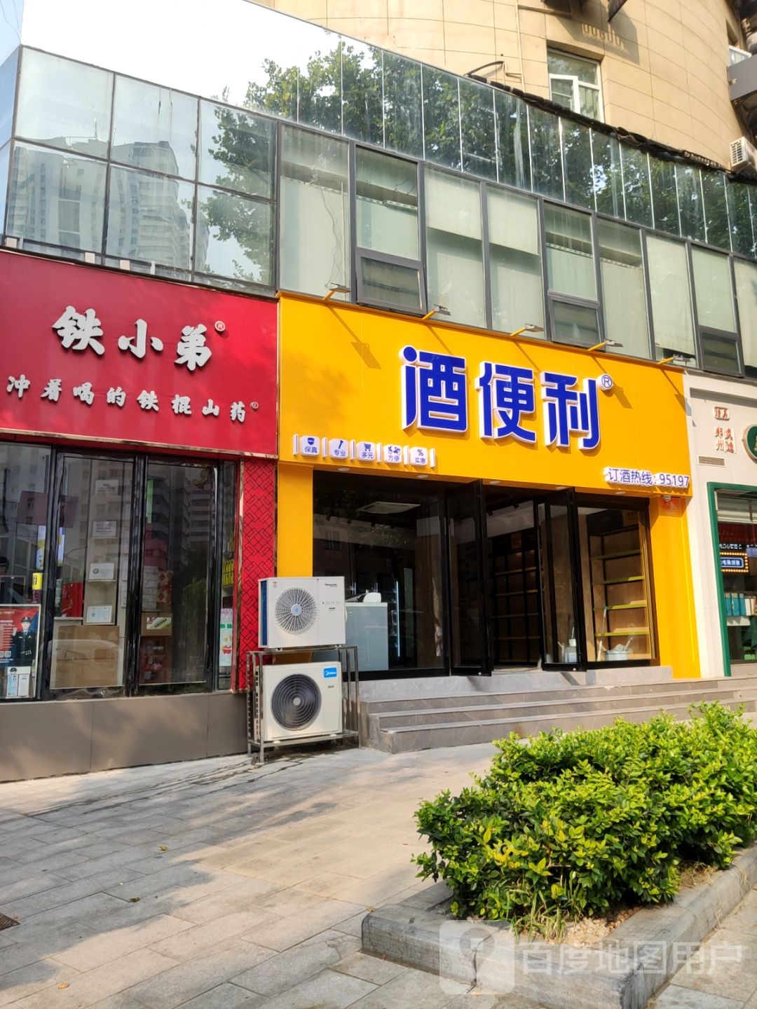 酒便利(政六街店)