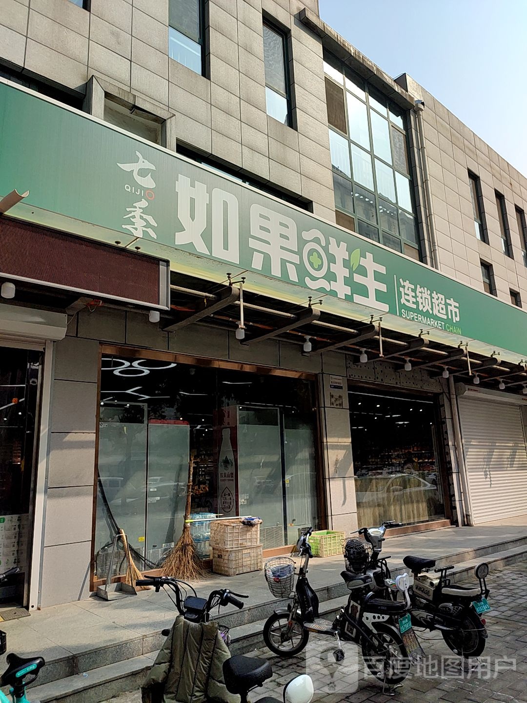 如果鲜生连锁超市(馆驿街店)