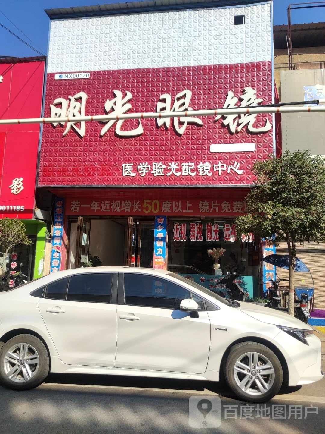 唐河县东王集乡明光眼镜连锁(九龙东路店)