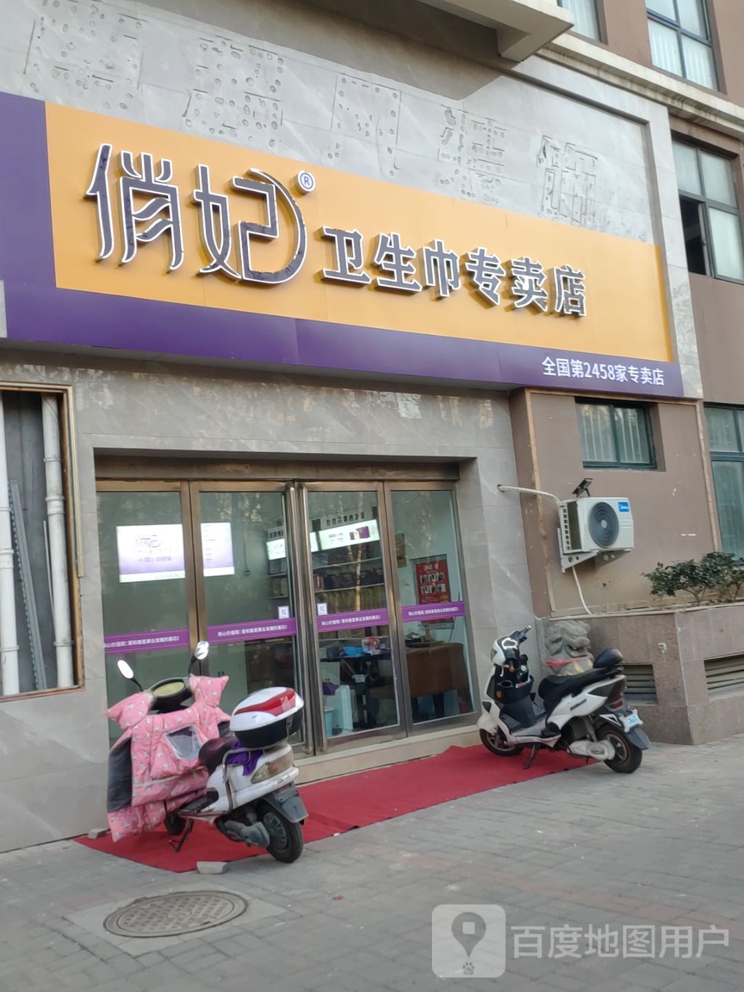 俏妃卫生巾专卖店(许昌路店)