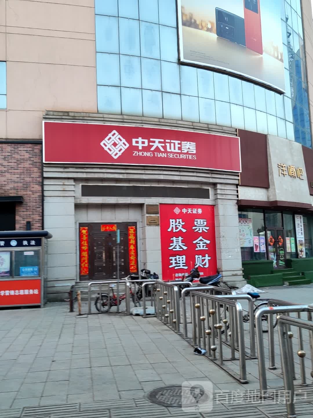 中天证券(新运大街店)