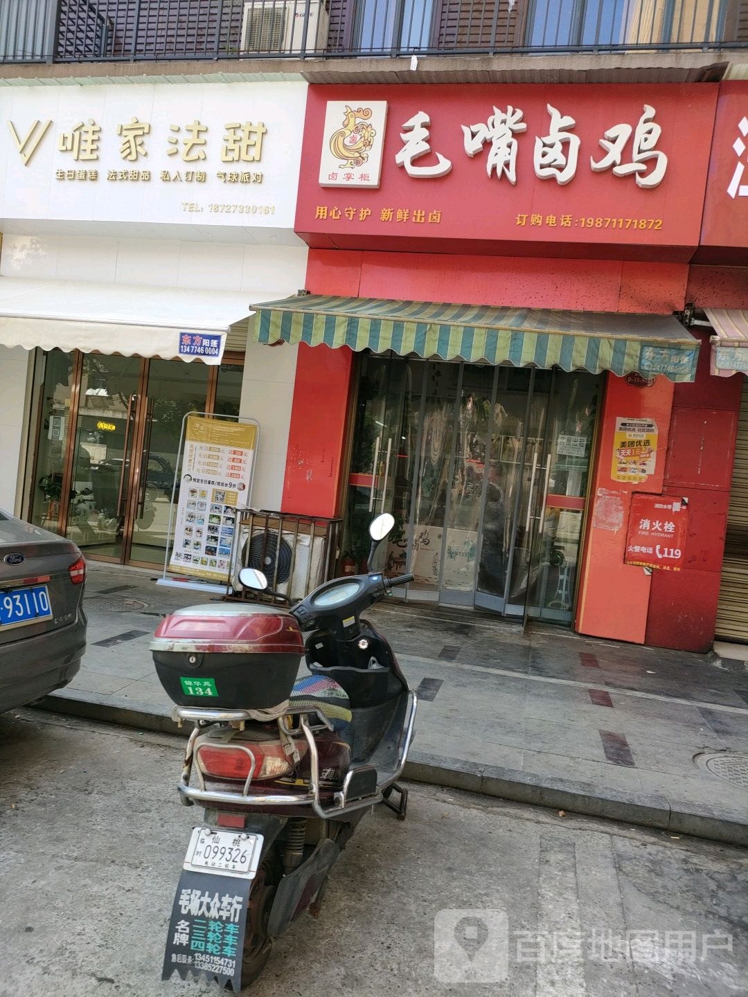 毛嘴卤鸡。(沪渝高速店)