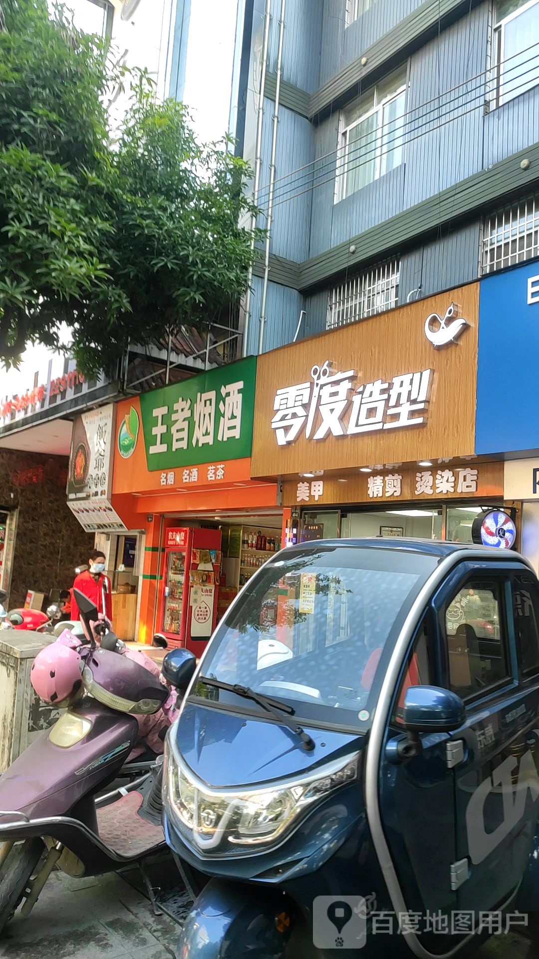 零度造型(南新西路店)