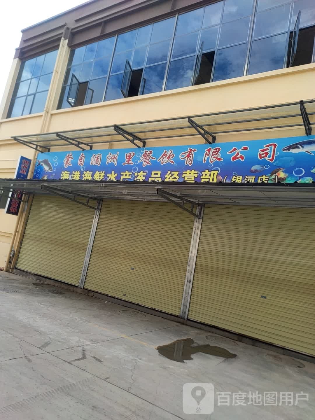 涠洲里中港海鲜水产