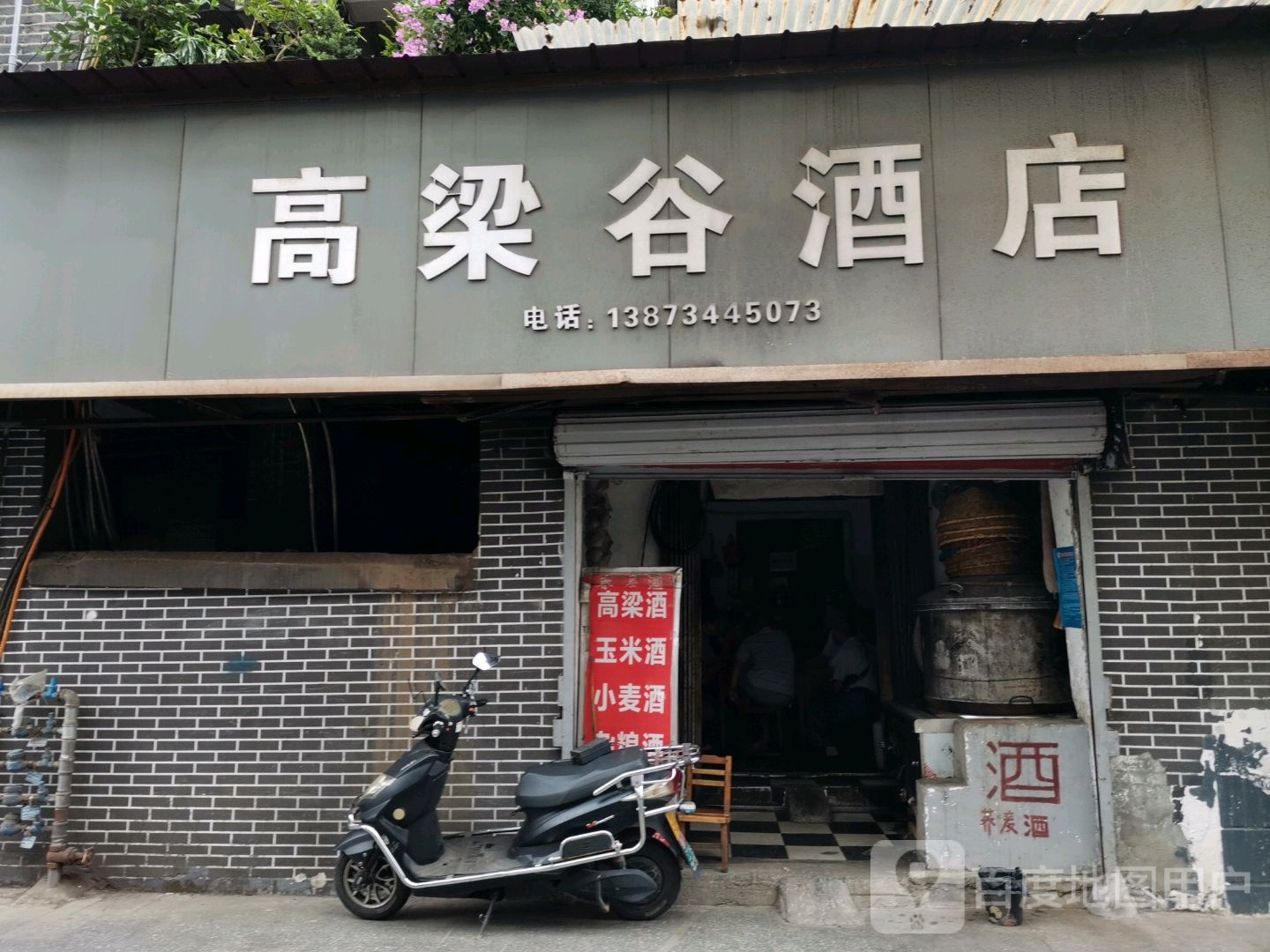 高粱古酒店