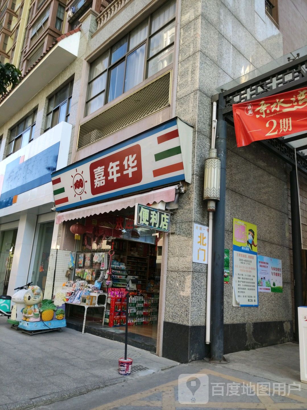 酷铺嘉年6华