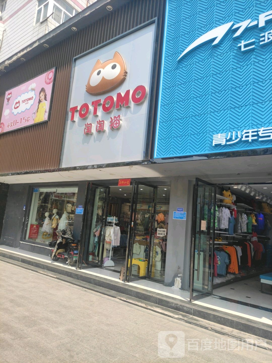 淘淘猫(淮海路店)