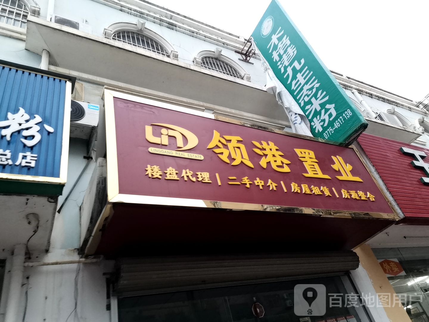木格港九生泰米粉