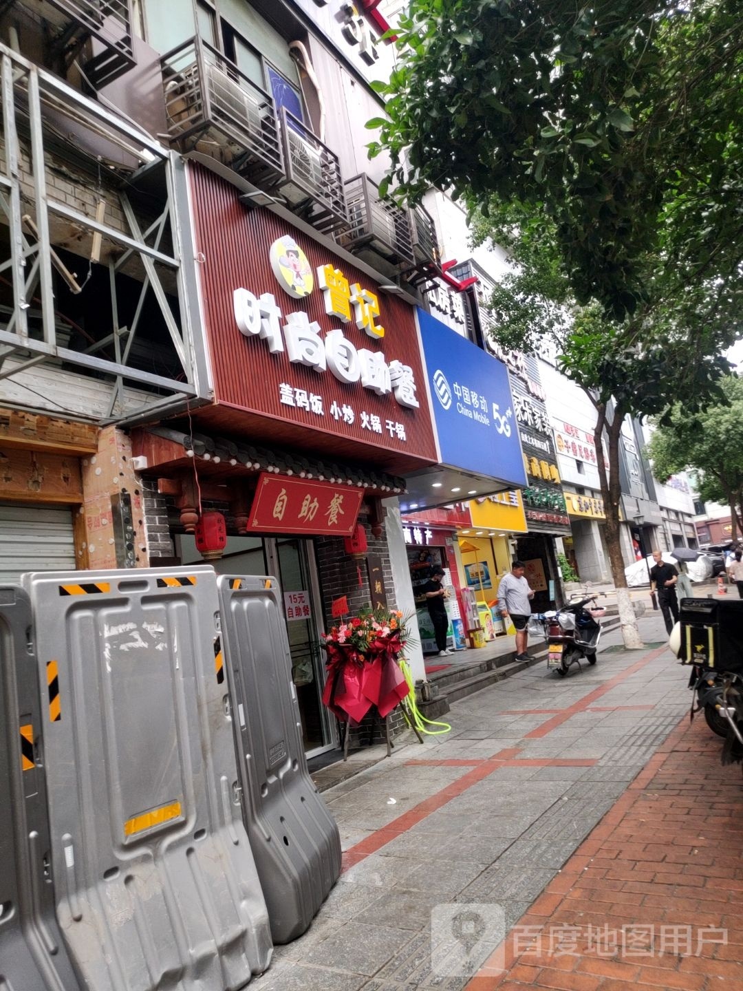 蹊鲶曾记区时尚自助餐