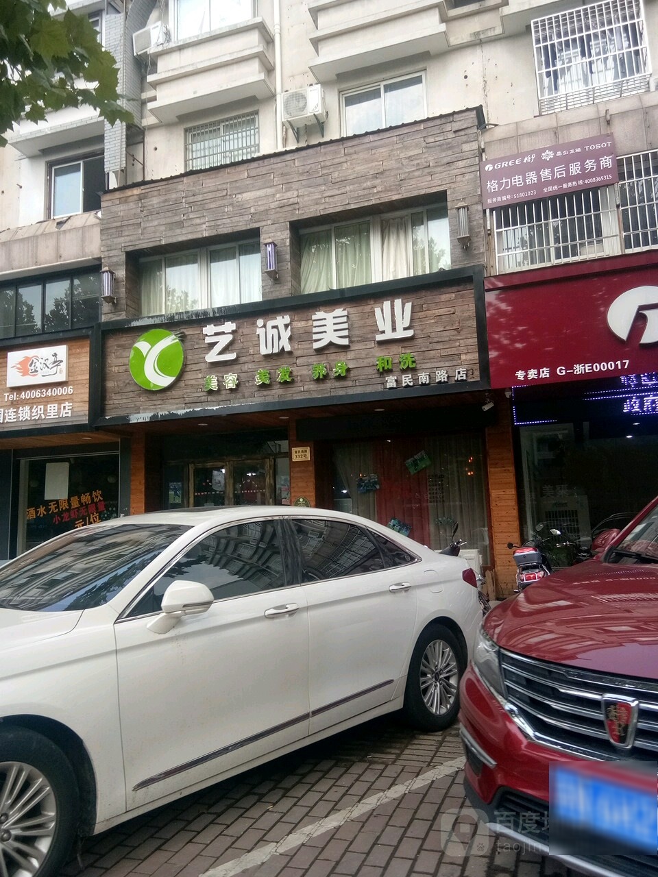 宜春美业(富民南路店)
