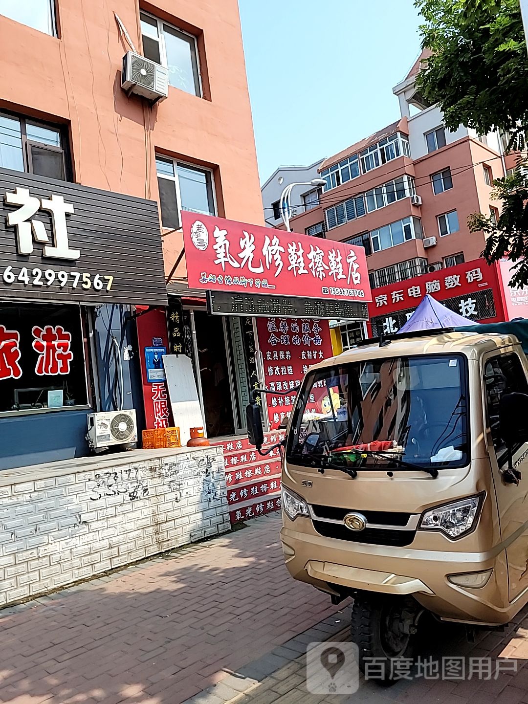 京东电脑数码(渤海街店)