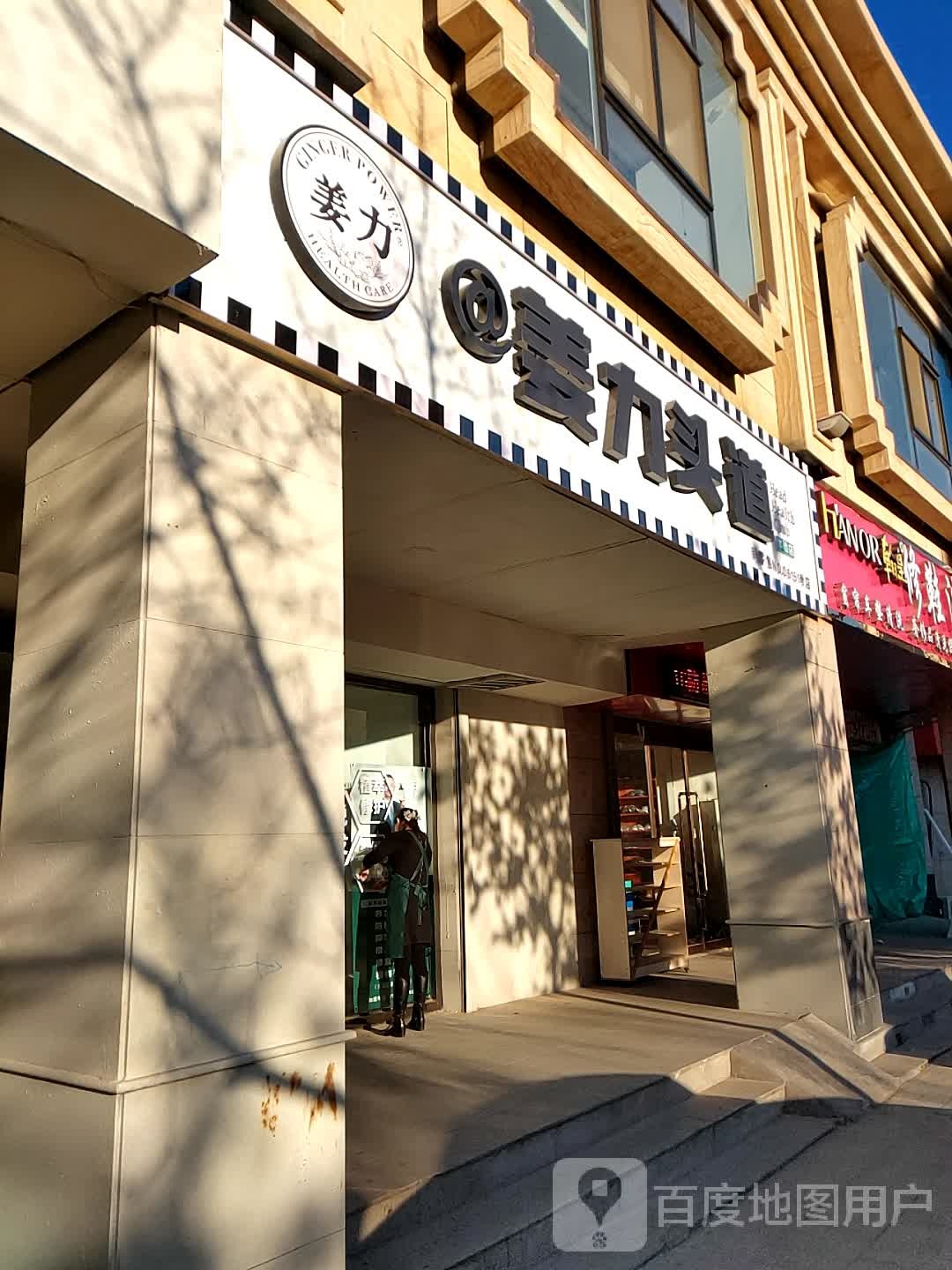 姜力头道(榆林店)