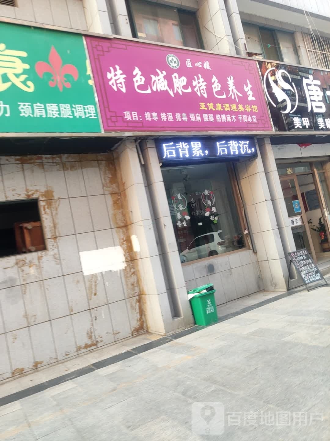 匠心媛特色健身特色养生(美凡尘授权店)