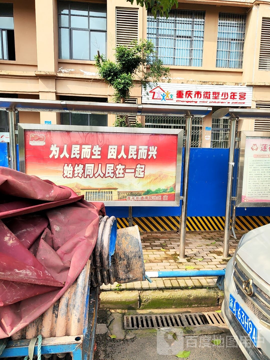 重庆市南园社区微型少年宫