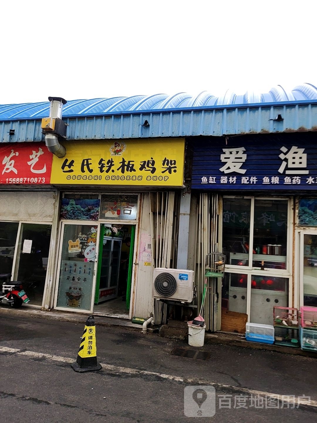 丛氏铁板鸡架(经区店)