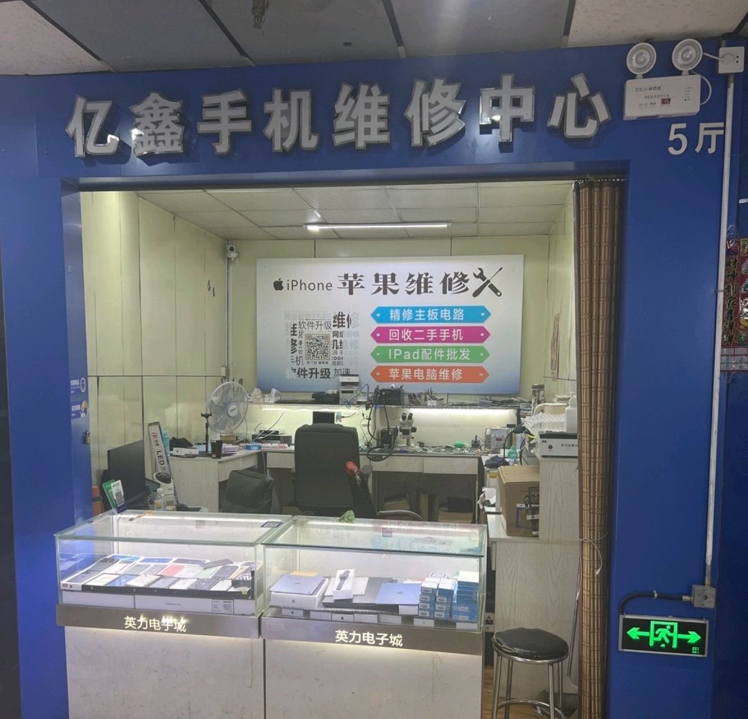亿鑫数码