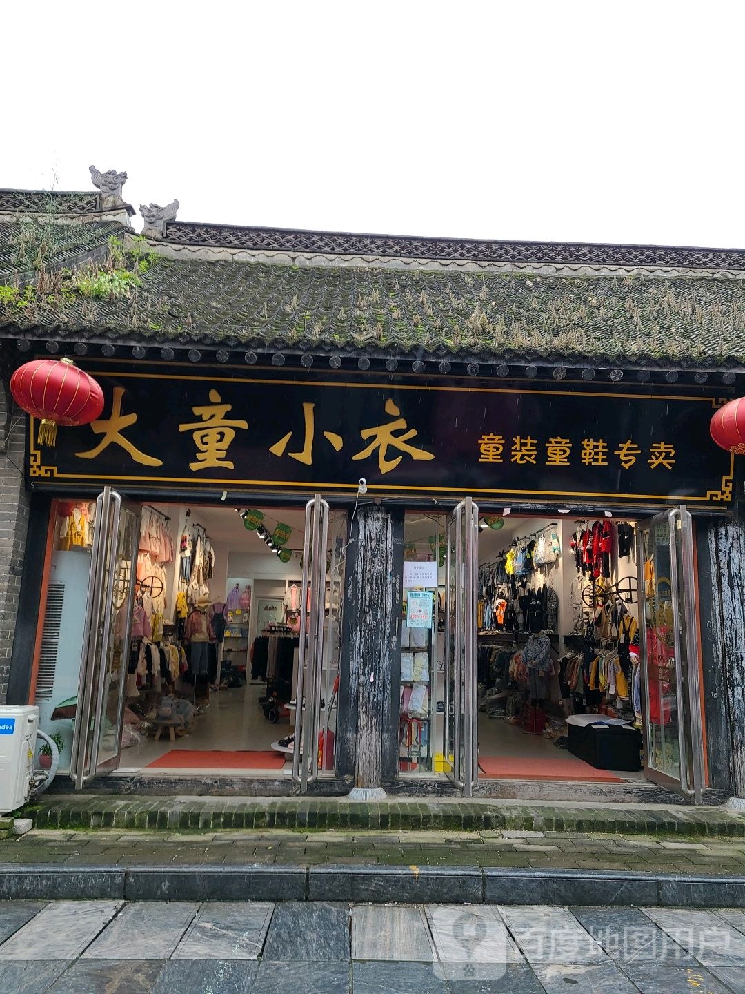 社旗县大小孩童装(万成路店)