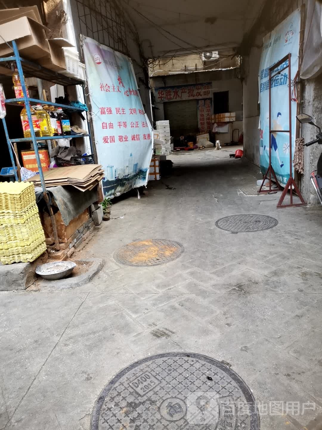 华胜水产配发中心