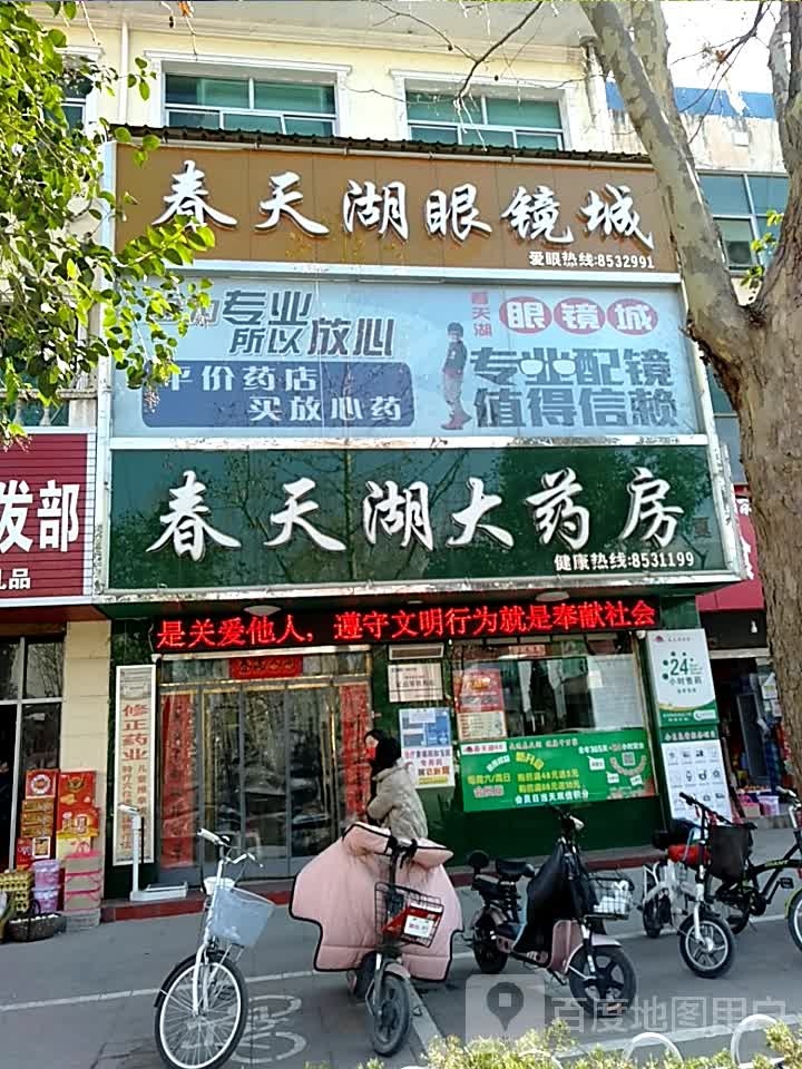 春天湖眼镜