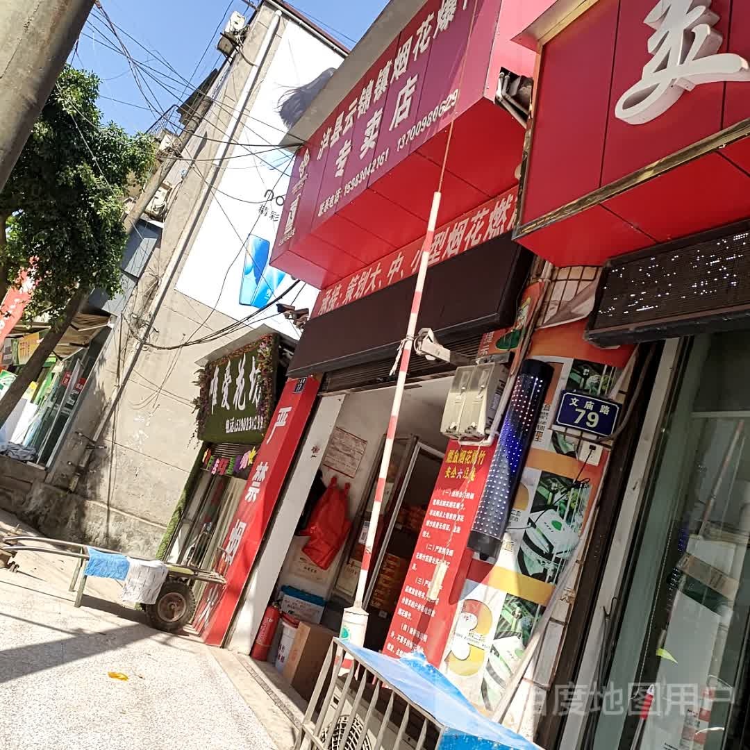 唯爱花坊(龙桥路店)