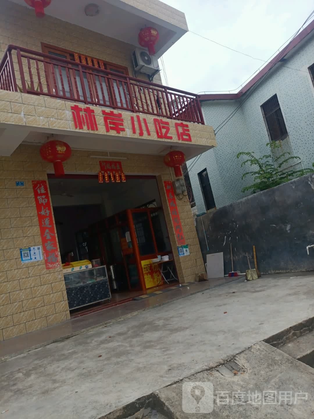 林岸小吃店