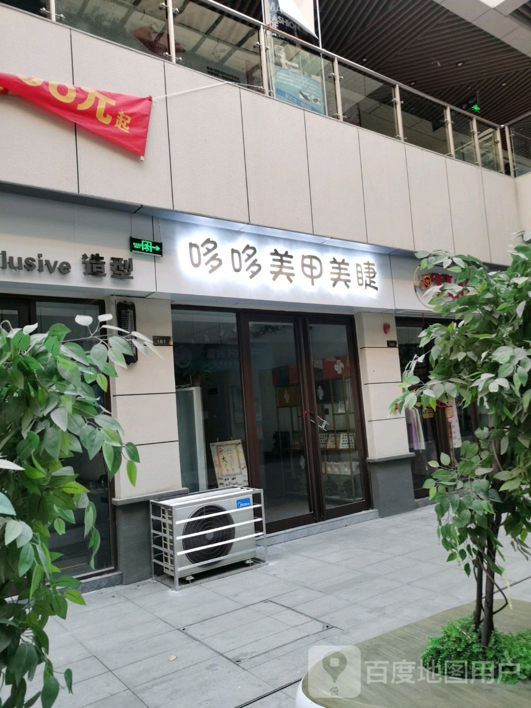 哆哆美睫美甲(昌建君悦新世界店)