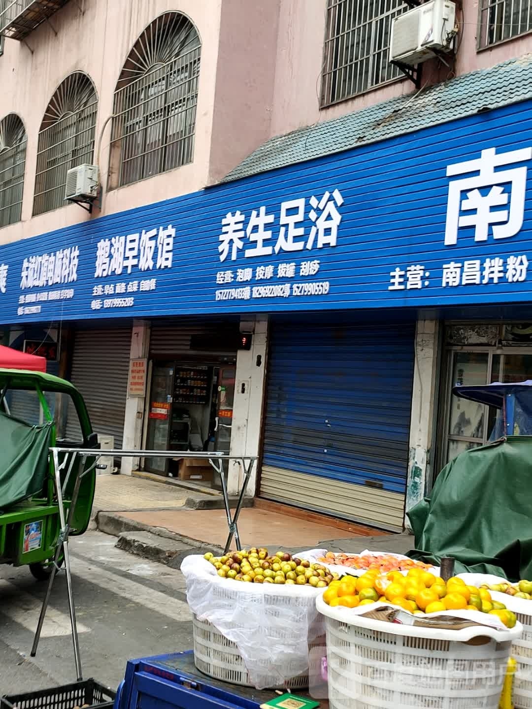 养生足浴(香梅巷店)