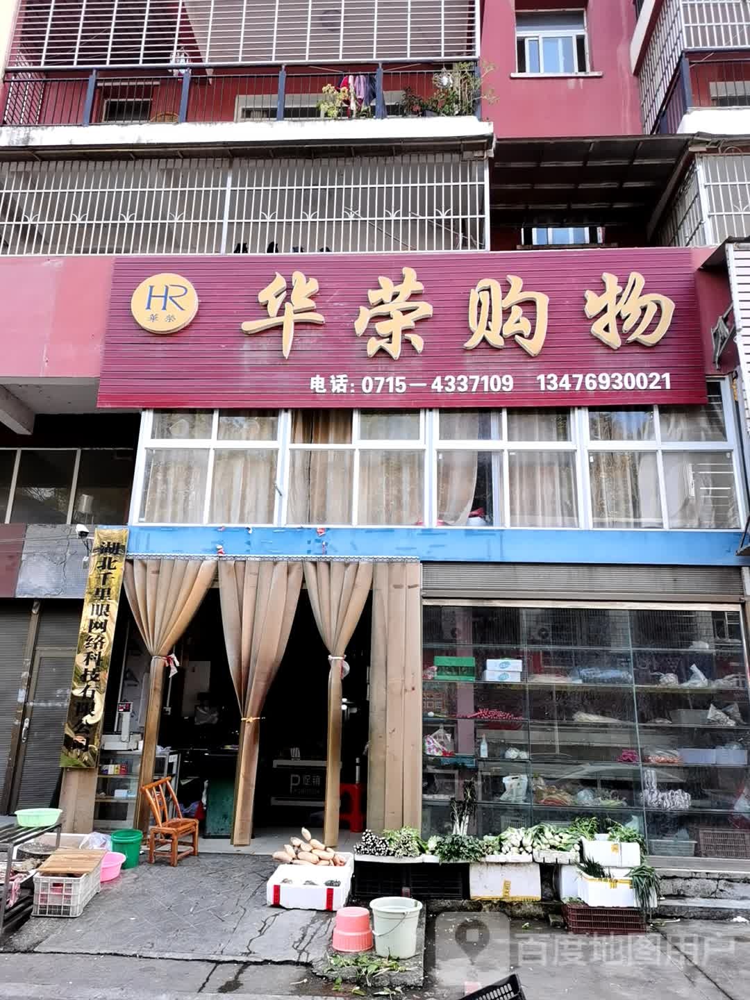 华油购物