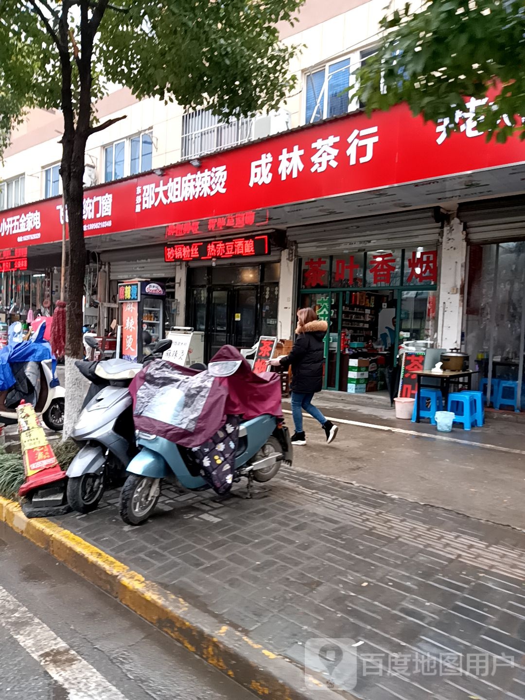 成林业茶行