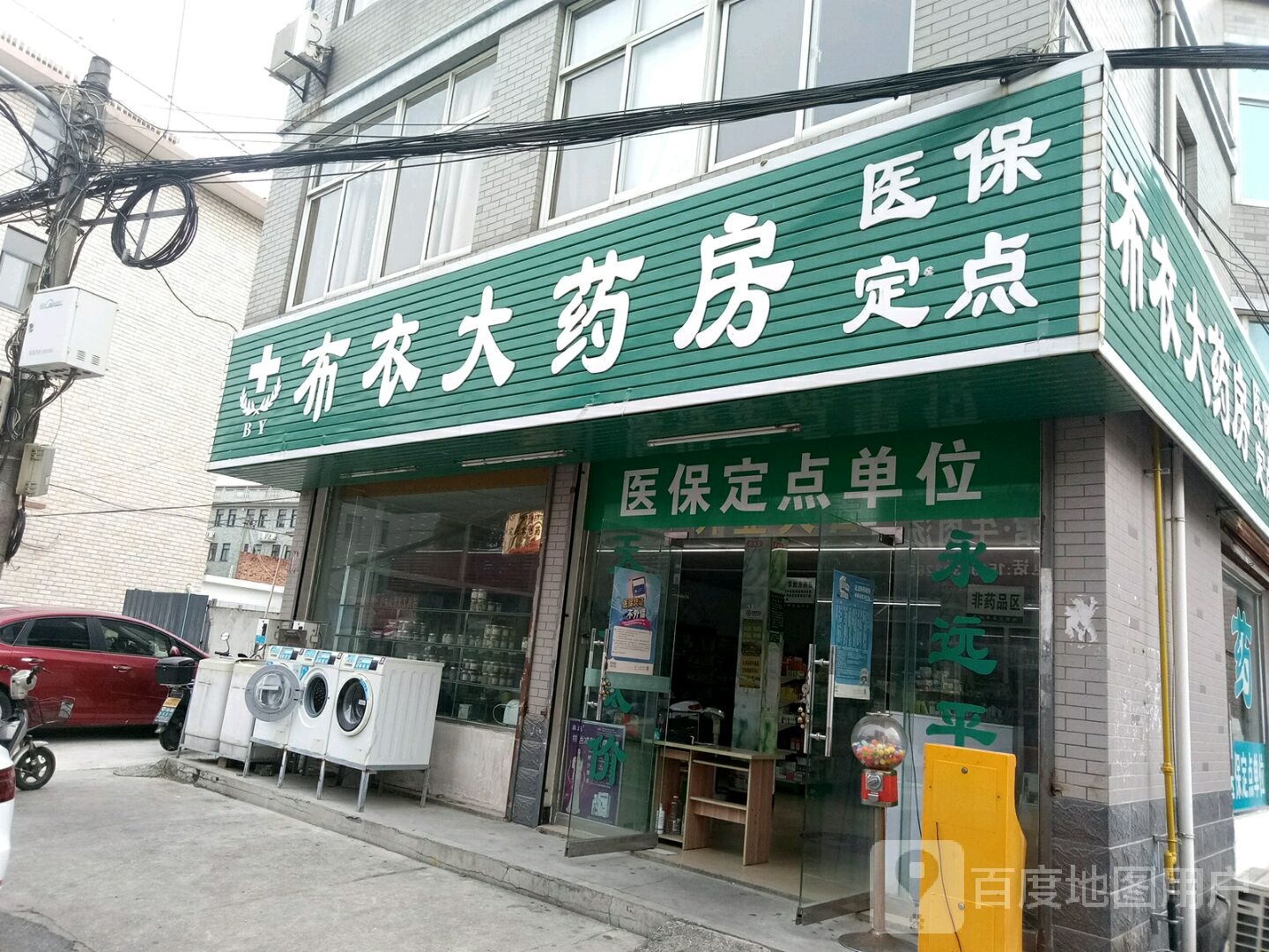 布衣坊药房(长城路店)