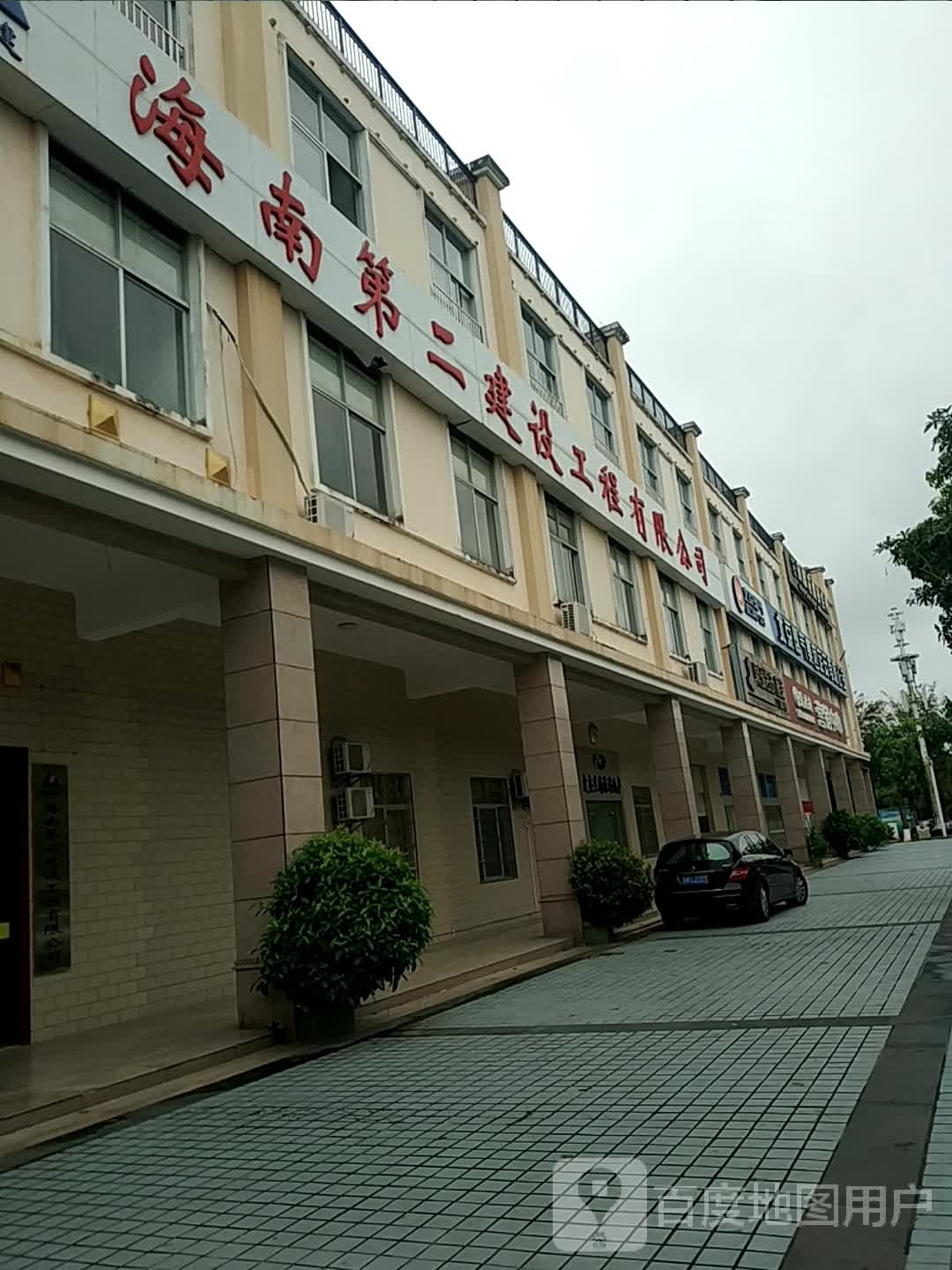 海南第二建设工程有限公司
