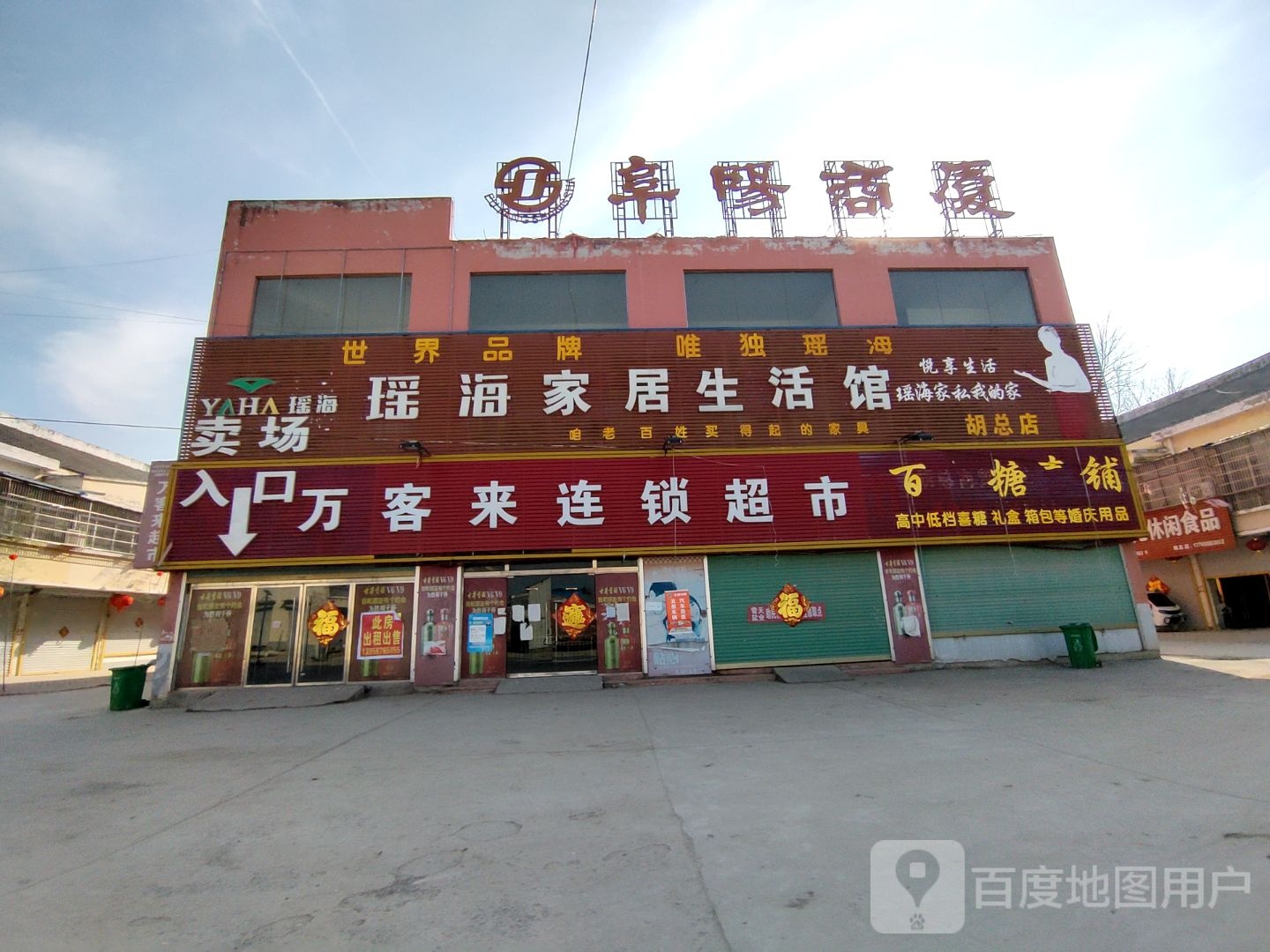 阜阳商场(迎宾大道店)