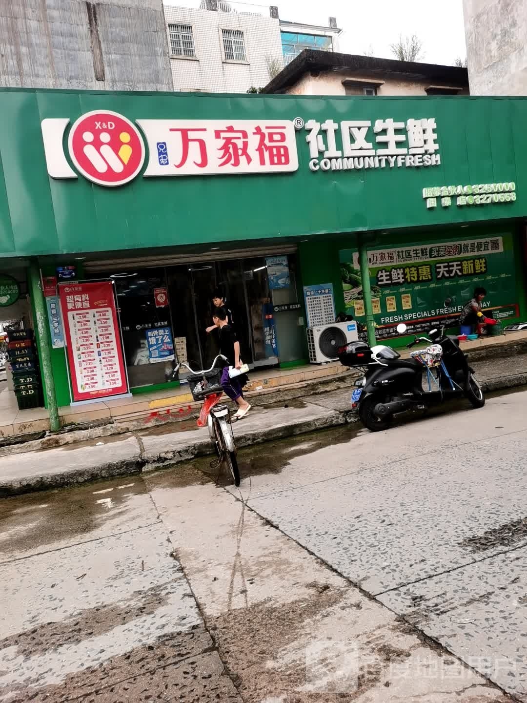 万家福社区生鲜(灵秀小区店)