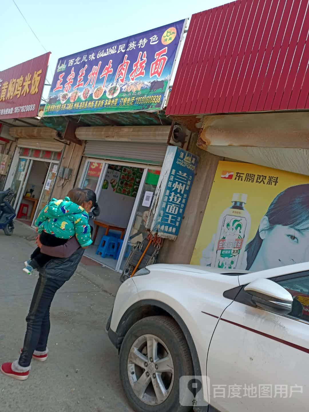 清真正宗兰州牛肉拉面
