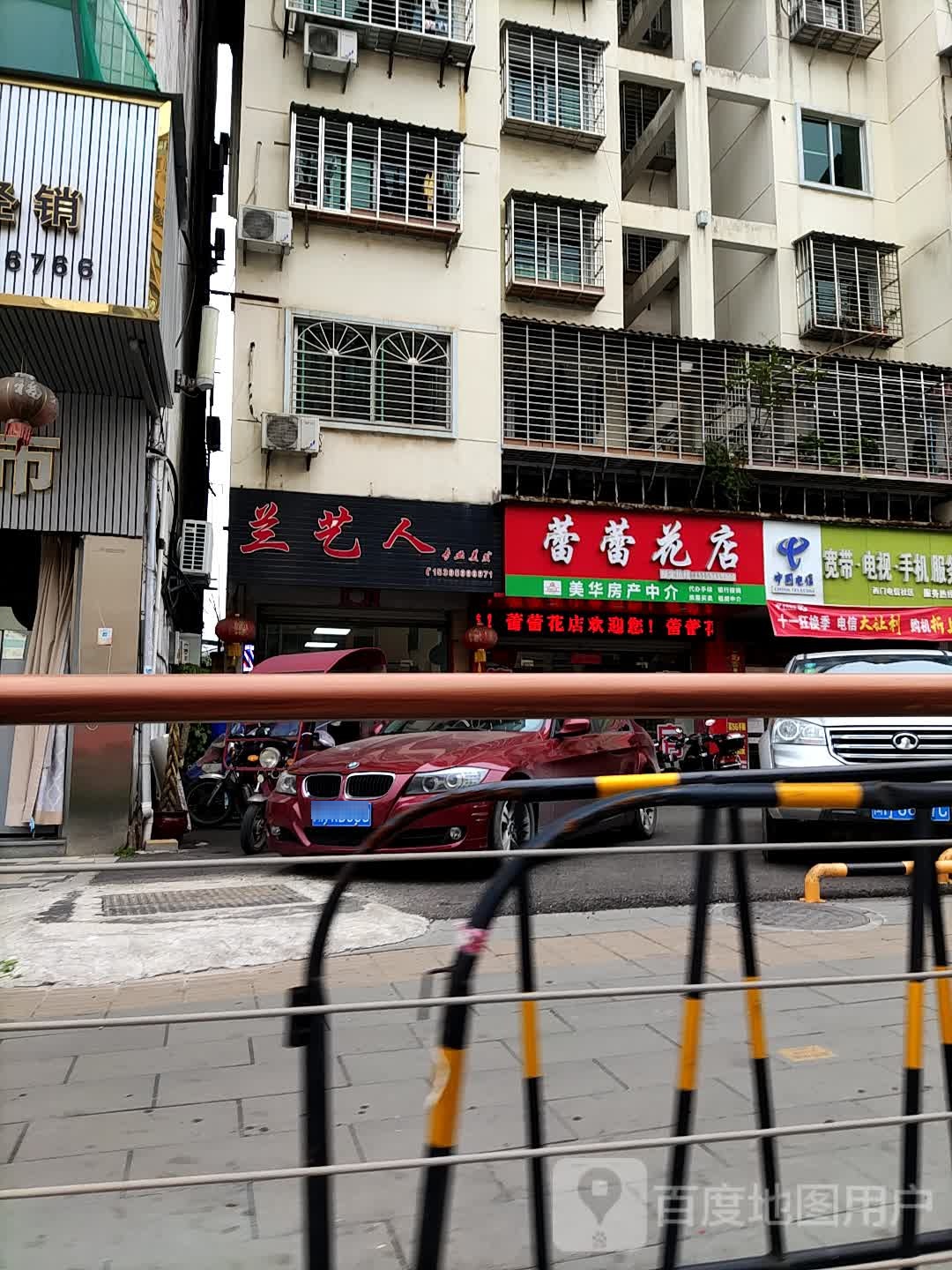 蕾蕾花店(五九路店)