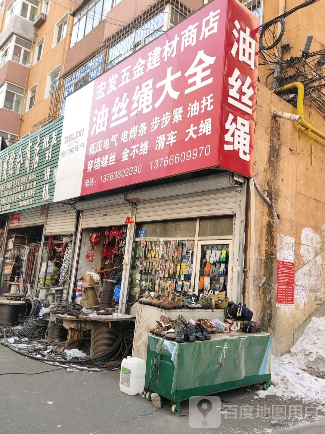 宏发五金建材商店