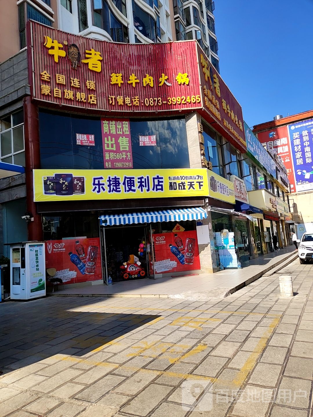 乐捷便利店