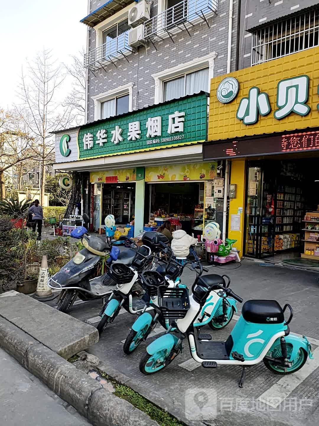 伟华睡过烟店