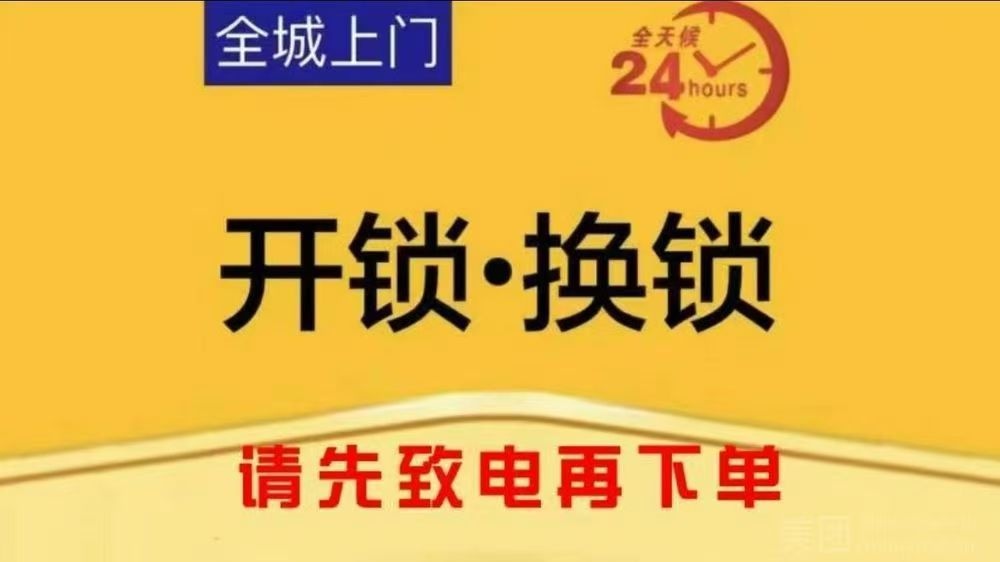 湛江开发区陈亚磊开锁、换锁