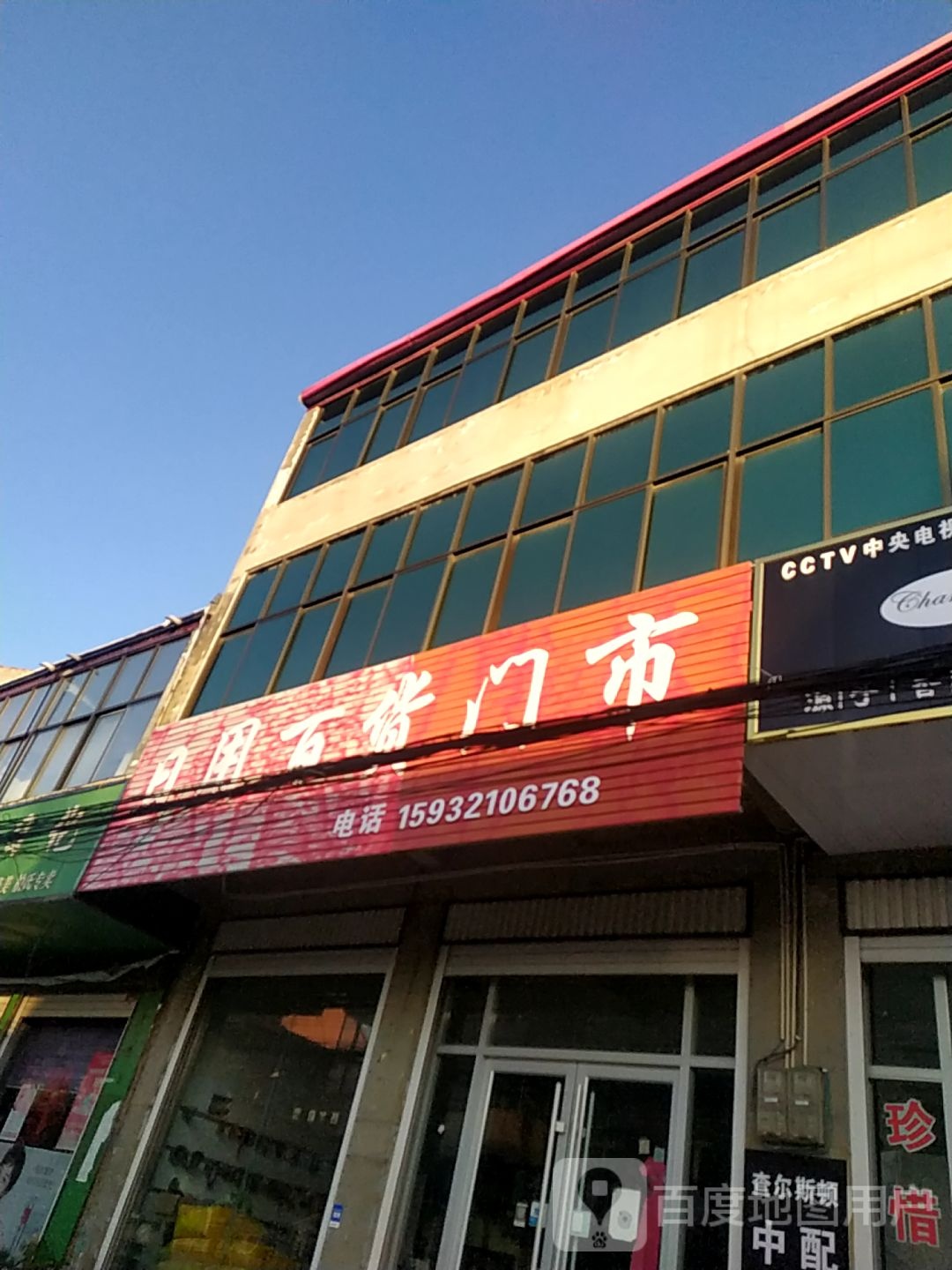达日用百货门市