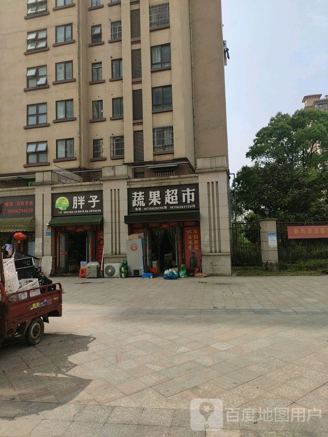 胖子睡过超市(地矿龙山湖苑5栋店)