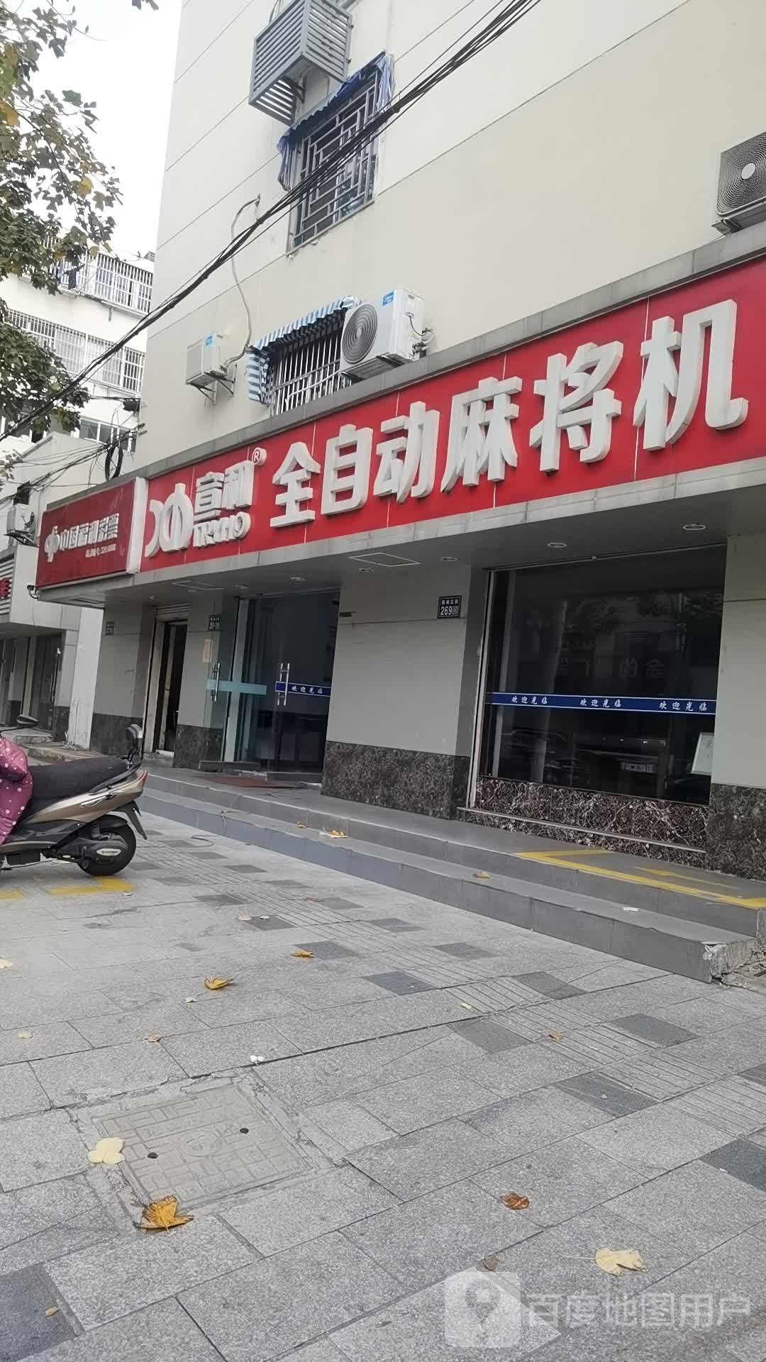 宣和全自动麻将机(樾阁北街店)