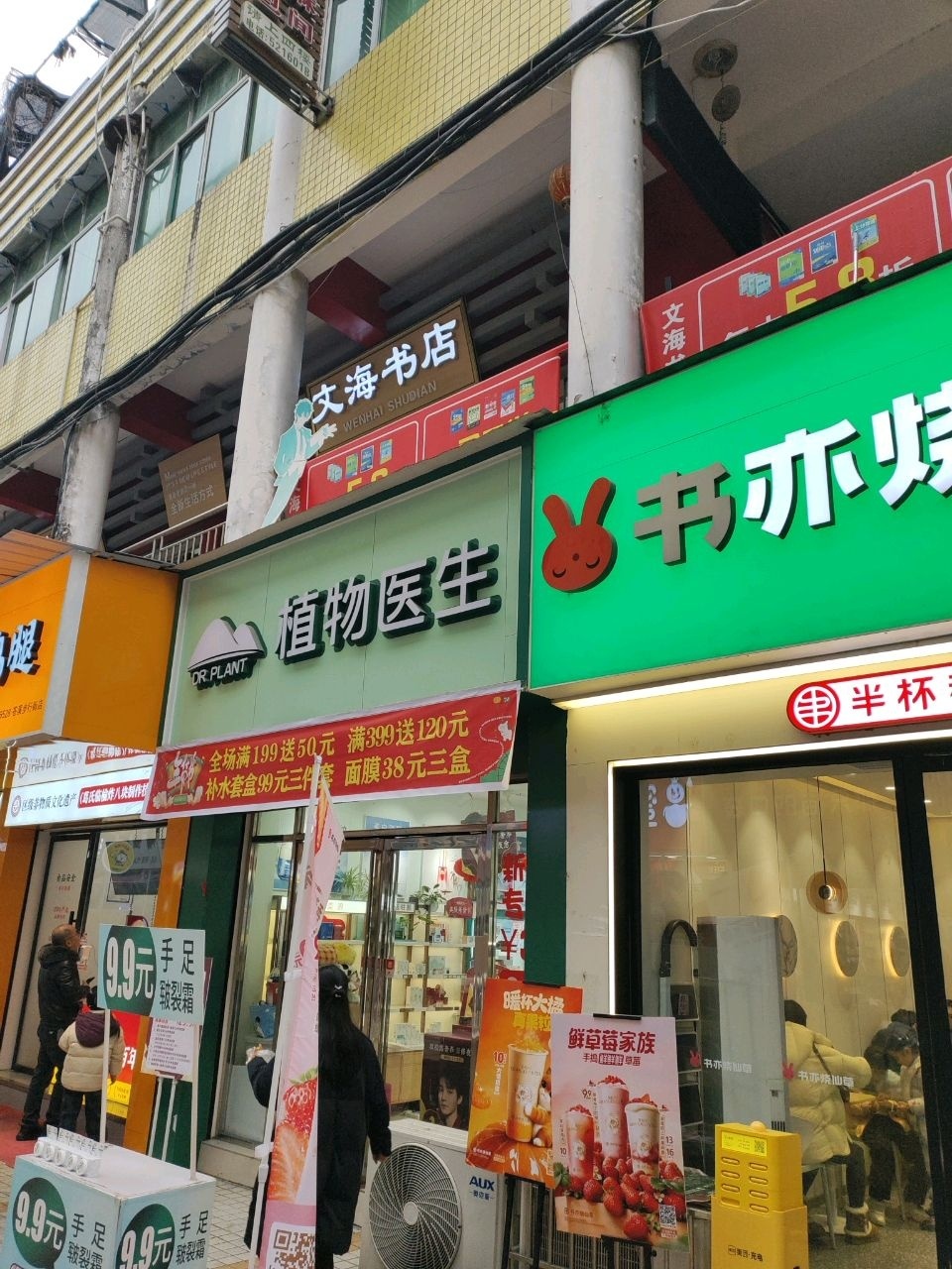 文海书店(红军路中段店)