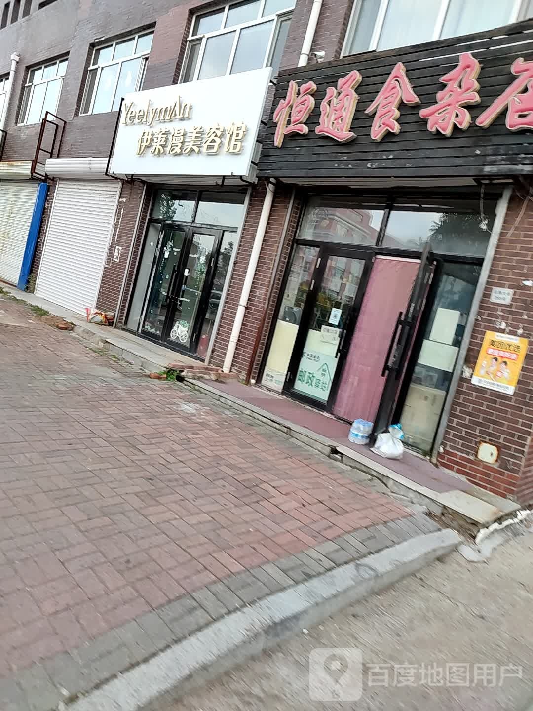 恒通食杂店