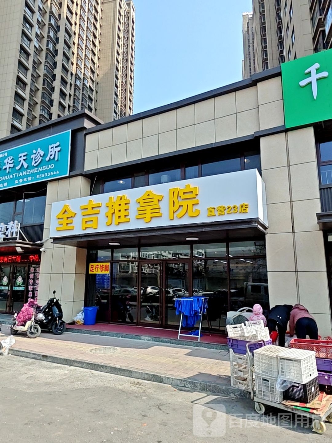 全吉氏推拿院(国贸花园店)